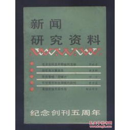 新聞出版與期刊出版 傳承、創(chuàng)新與未來路徑
