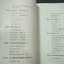 正版精神的永恒法則 雜志與期刊出版的創(chuàng)刊指南