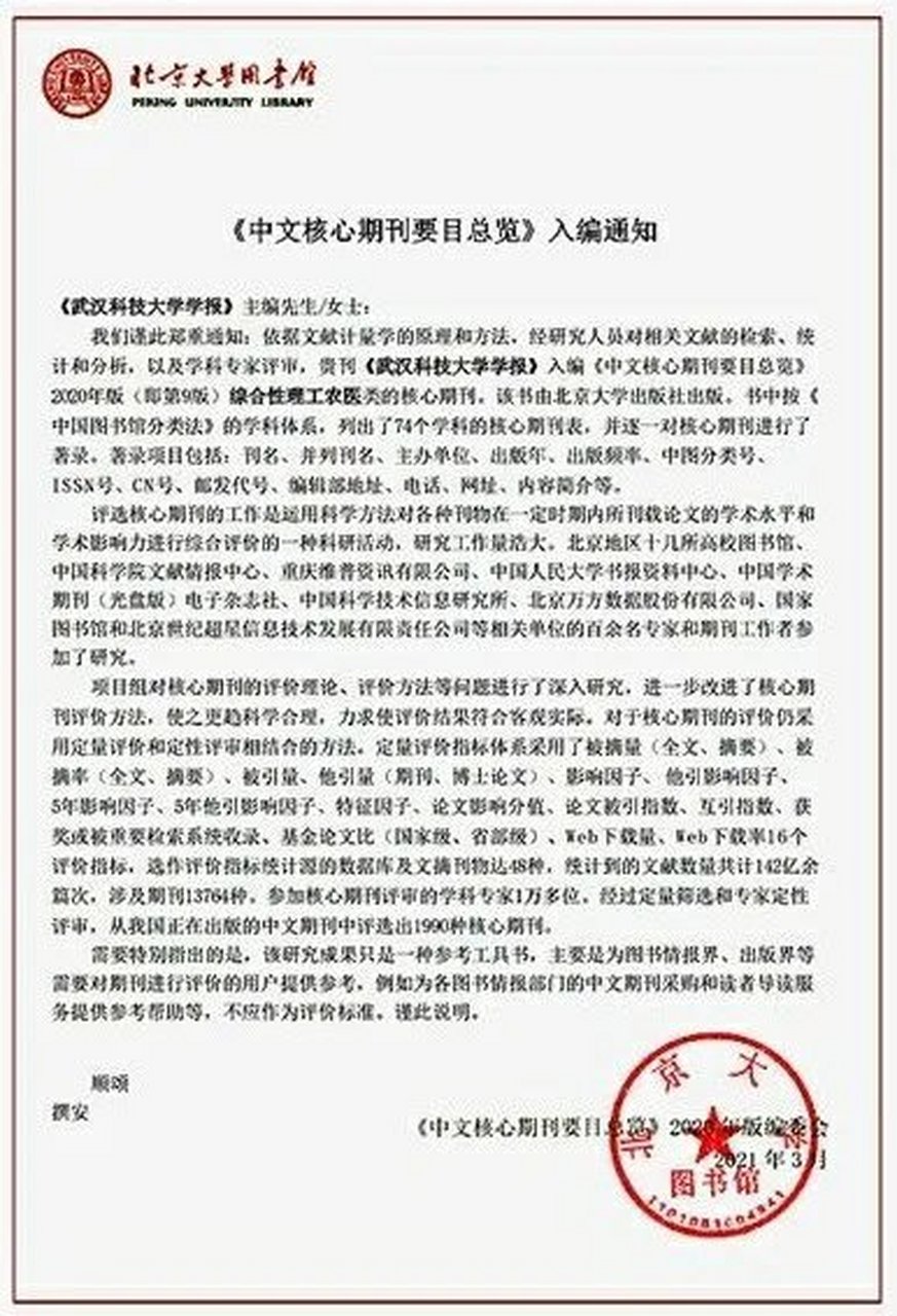 《中國(guó)給水排水》入編北大2017版核心期刊要目，彰顯行業(yè)標(biāo)桿實(shí)力